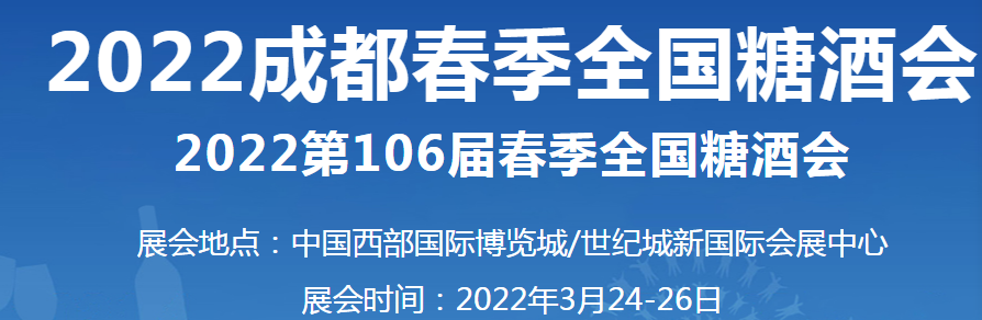 招商、加盟，萬(wàn)利福誠(chéng)邀您蒞臨第106屆成都（春季）糖酒會(huì)